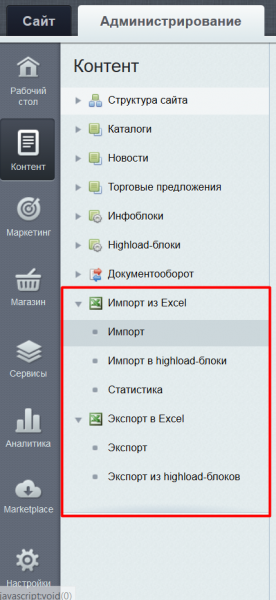 картинка Экспорт/Импорт товаров в Excel от магазина 