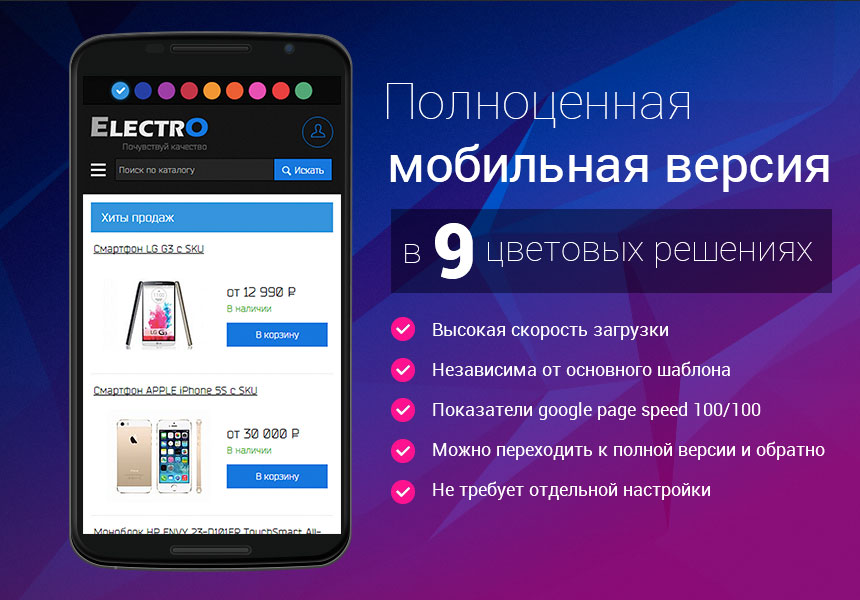 картинка ELECTRO - интернет-магазин + мобильная версия от магазина 