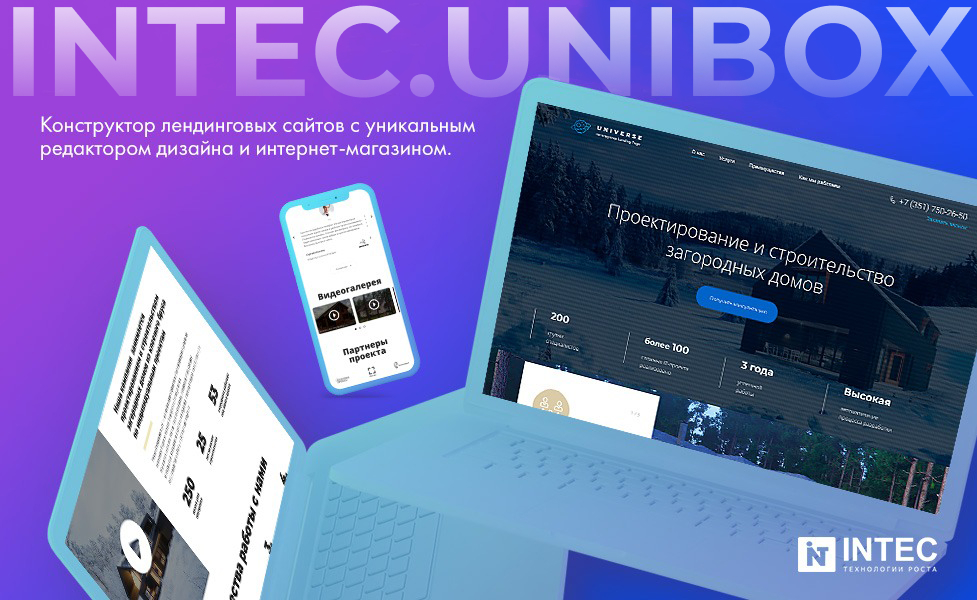 картинка INTEC.UniBOX - конструктор лендинговых сайтов с уникальным редактором дизайна и интернет-магазином от магазина 