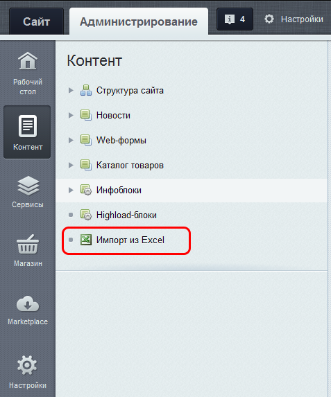 картинка Импорт из Excel. Загрузка каталога товаров 1С-Битрикс от магазина 
