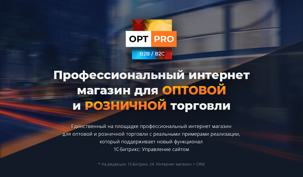 картинка OptPRO: Оптовая и розничная торговля B2B + B2C. Интернет магазин от магазина 
